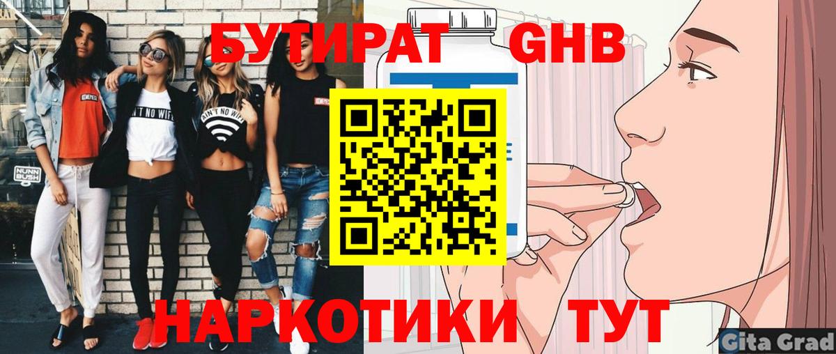 БУТИРАТ GHB Октябрьский