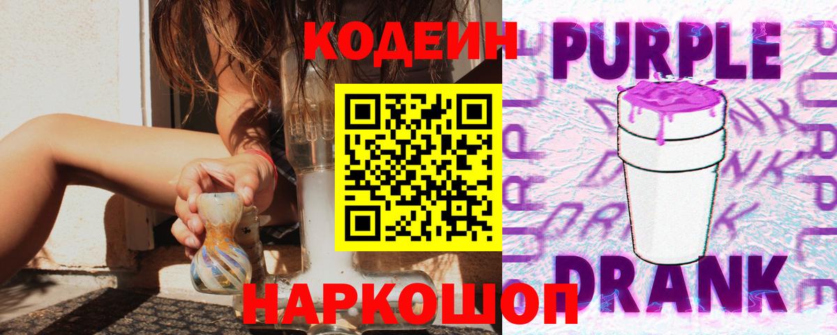 Codein напиток Lean (лин)  Вход с VPN  Кодеиновый сироп Lean напиток Lean (лин)  Октябрьский 
