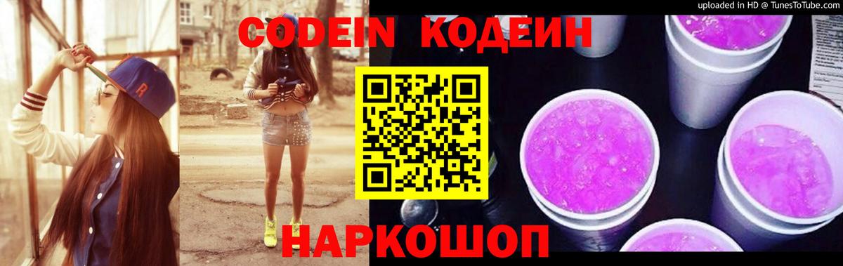 Кодеин напиток Lean (лин) Октябрьский
